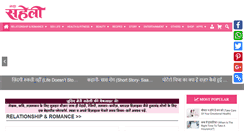 Desktop Screenshot of merisaheli.com